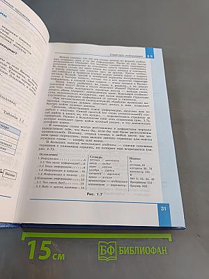 Информатика 10 класс (базовый и углубленный уровни). Часть 1. Учебник