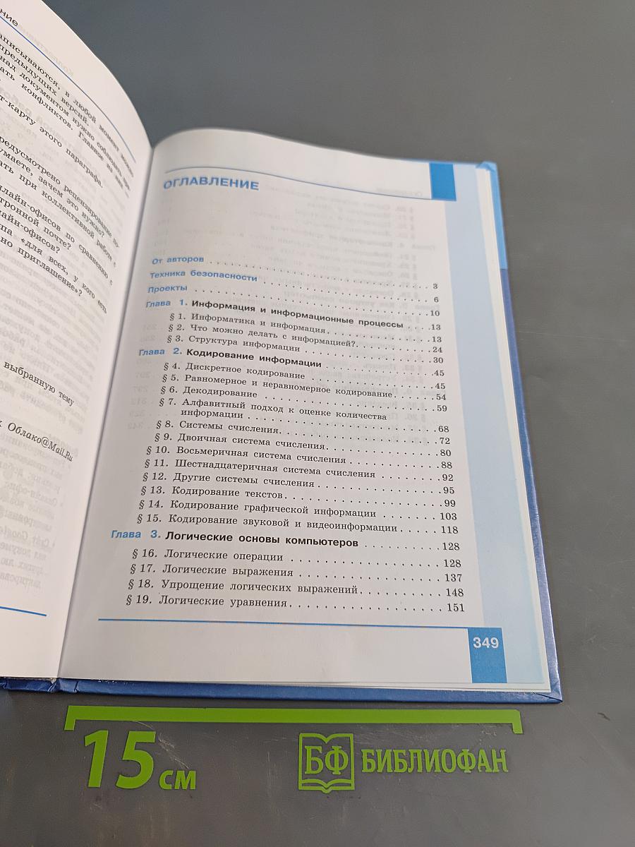 Информатика 10 класс (базовый и углубленный уровни). Часть 1. Учебник