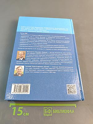 Информатика 10 класс (базовый и углубленный уровни). Часть 1. Учебник