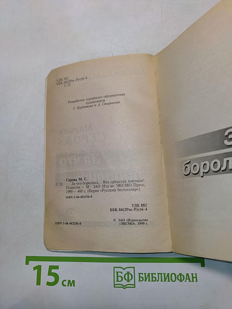 За что боролись...
