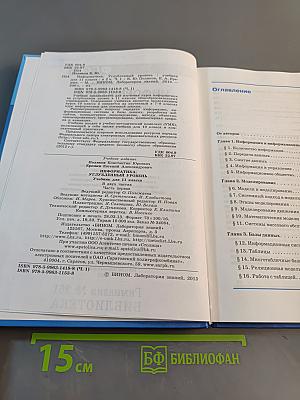 Информатика. Углубленный уровень. Учебник для 11 класса. Часть 1