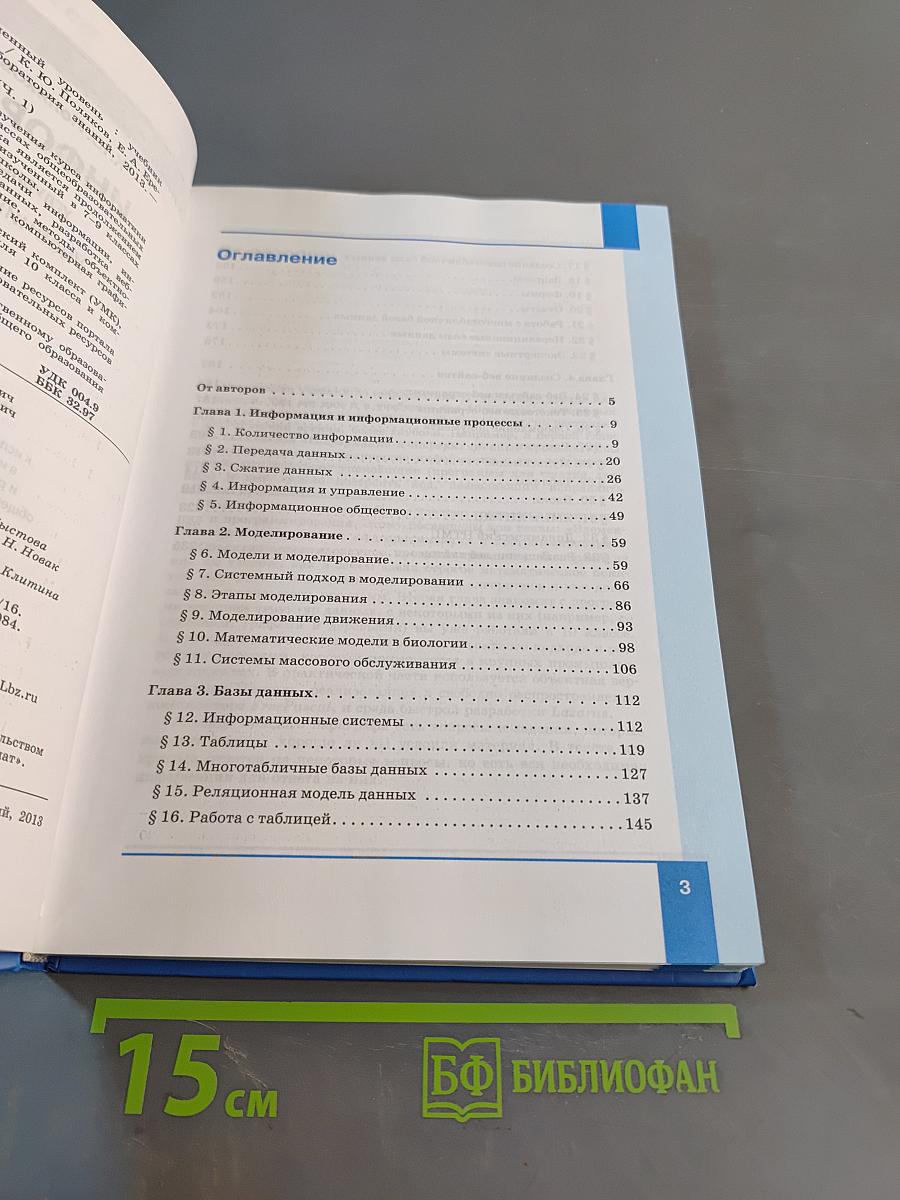 Информатика. Углубленный уровень. Учебник для 11 класса. Часть 1