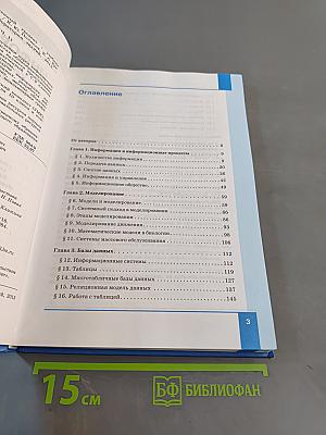 Информатика. Углубленный уровень. Учебник для 11 класса. Часть 1
