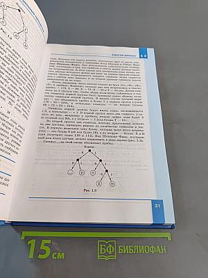 Информатика. Углубленный уровень. Учебник для 11 класса. Часть 1