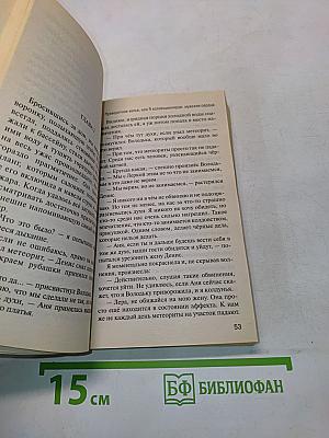 Приворотное зелье, или Я коллекционирую мужские сердца