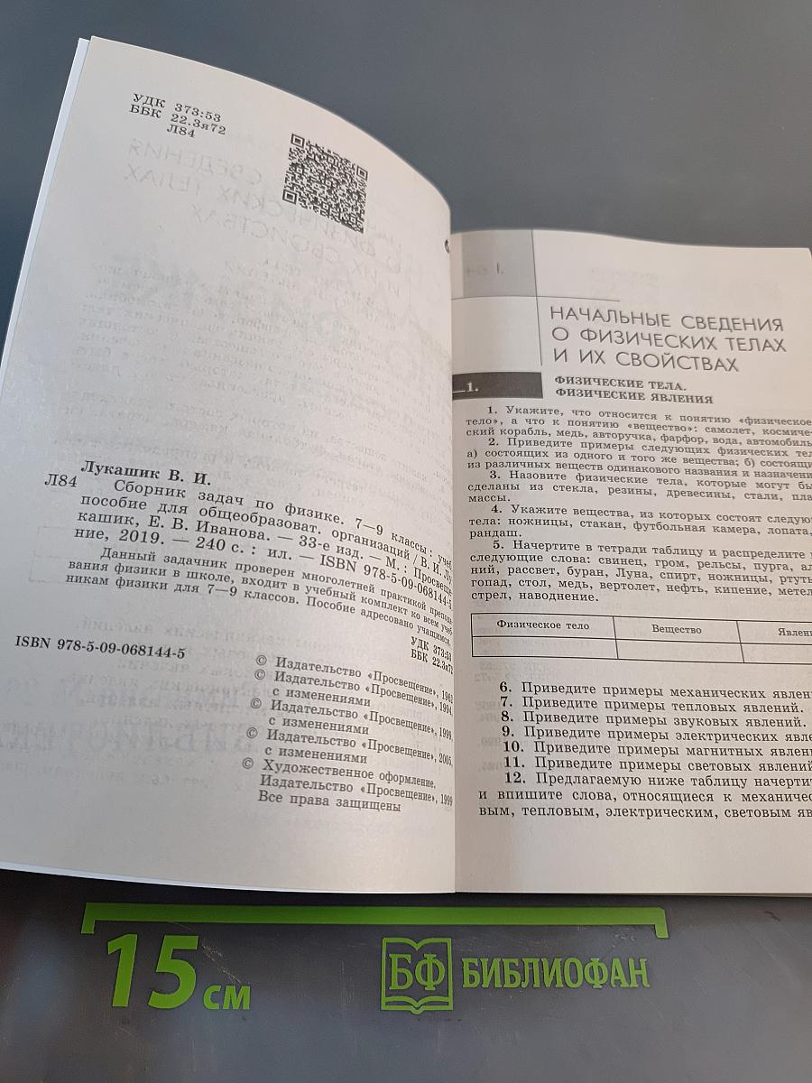 Сборник задач по физике. 7-9 классы