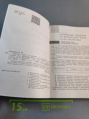 Сборник задач по физике. 7-9 классы