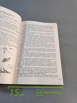 Сборник задач по физике. 7-9 классы
