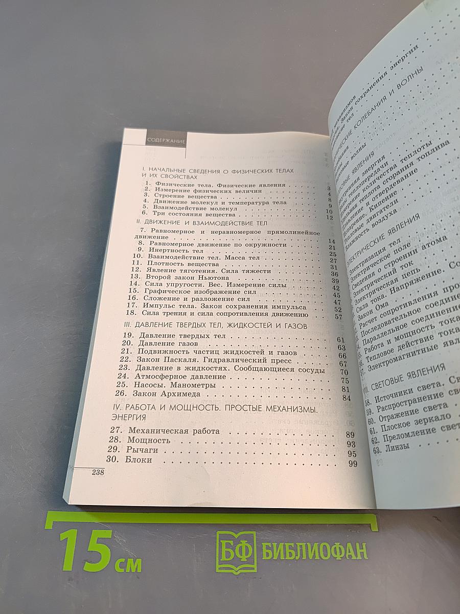 Сборник задач по физике. 7-9 классы