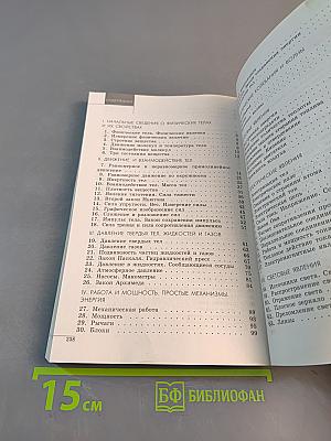 Сборник задач по физике. 7-9 классы