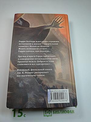 Гарри Поттер и Дары Смерти