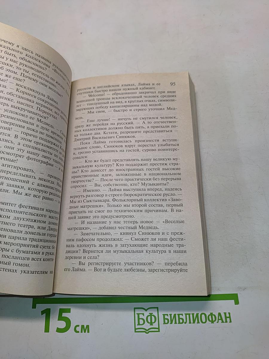 Рукопашная с Мендельсоном