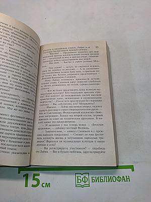Рукопашная с Мендельсоном