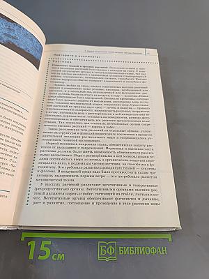 Биология. Общая биология. 10 класс. Базовый уровень. Учебник