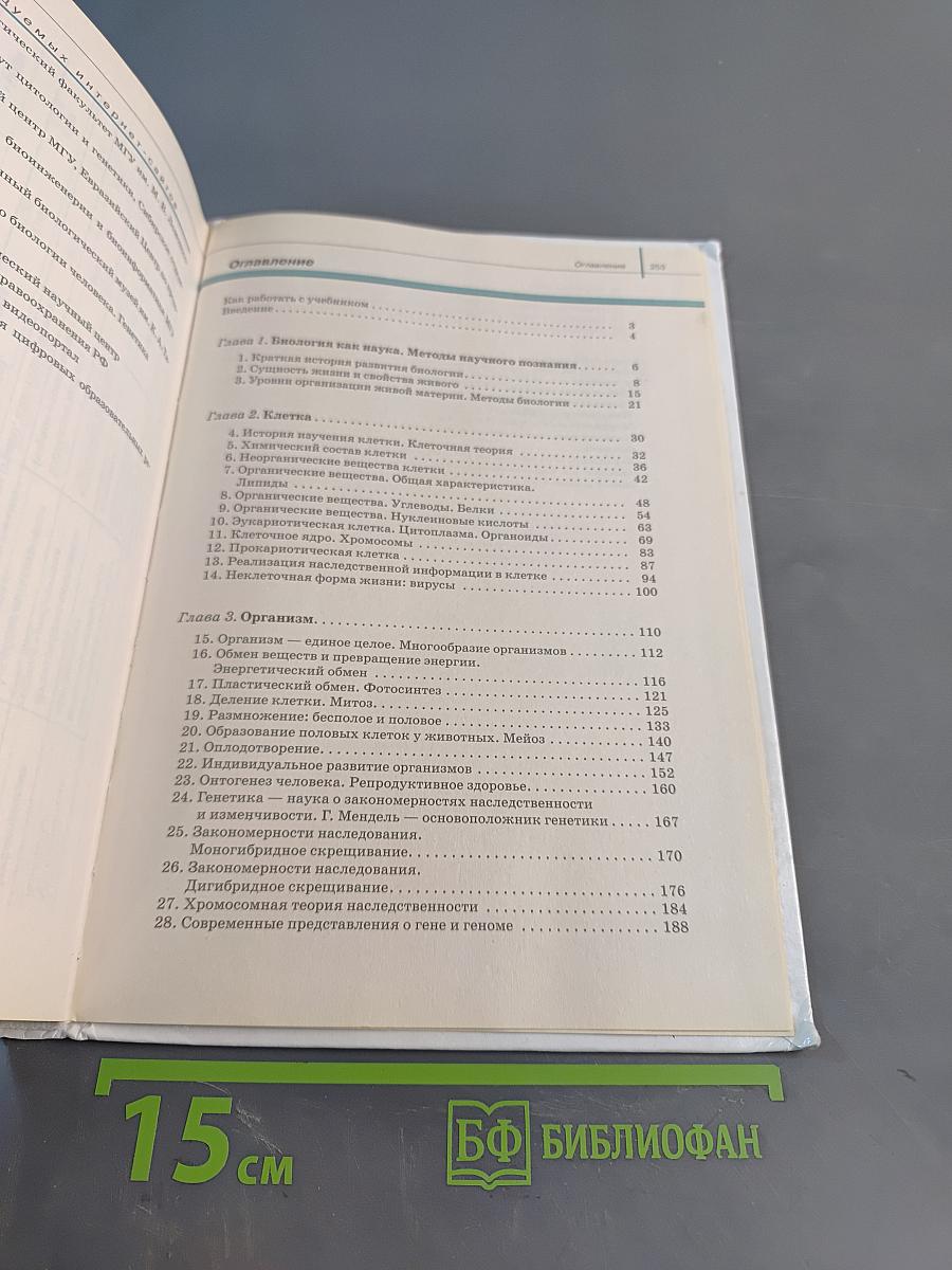 Биология. Общая биология. 10 класс. Базовый уровень. Учебник