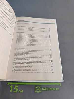 Биология. Общая биология. 10 класс. Базовый уровень. Учебник
