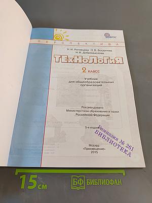 Технология. 2 класс