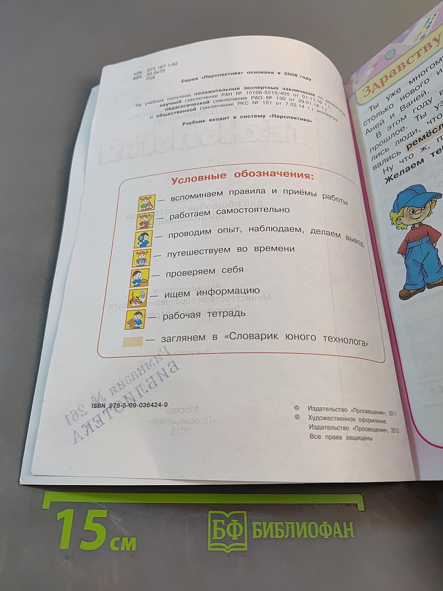 Технология. 2 класс