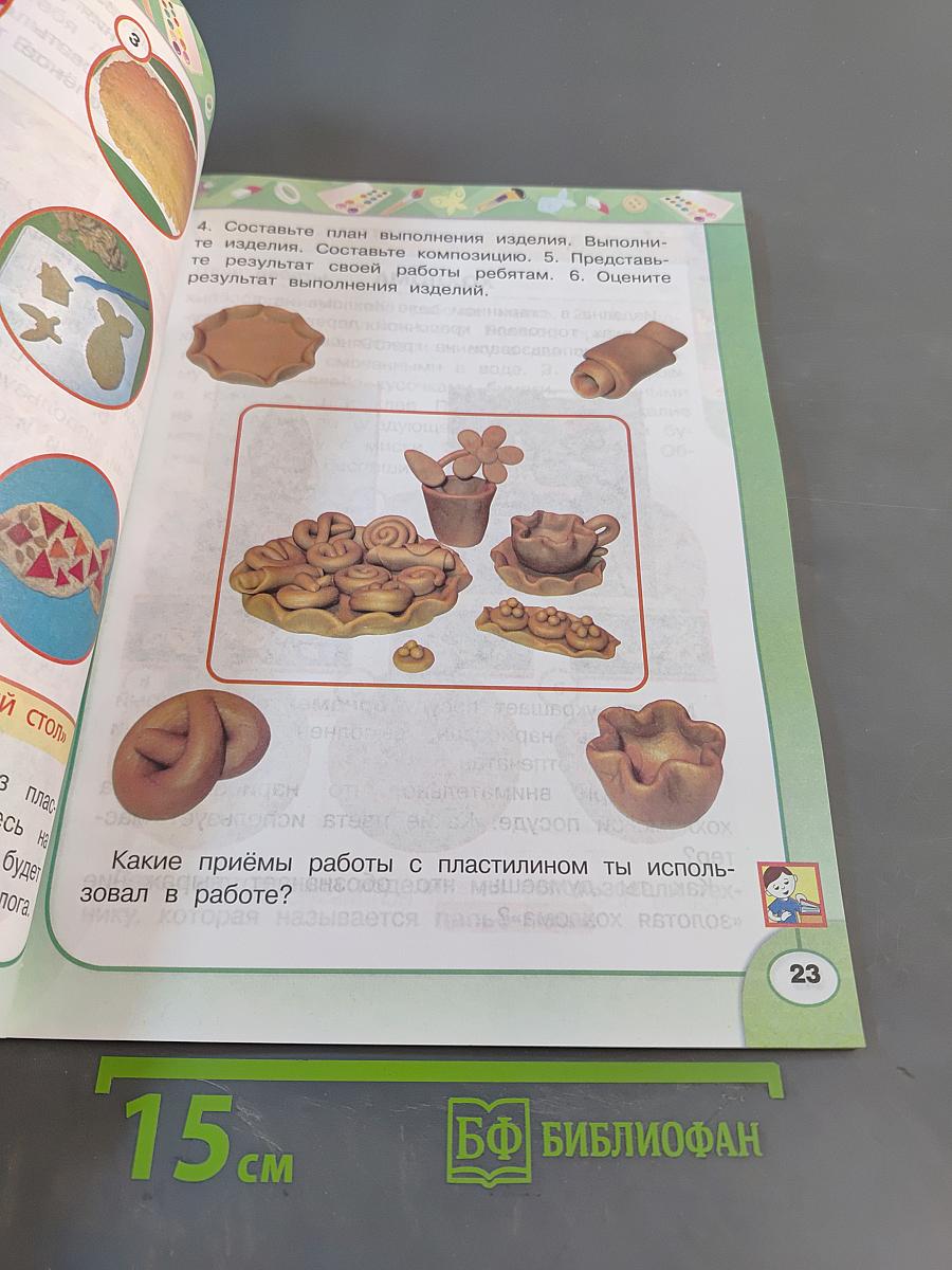 Технология. 2 класс