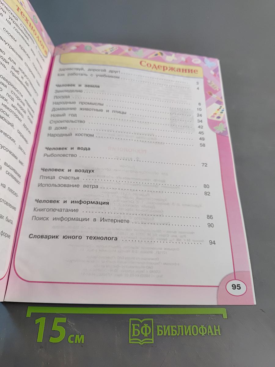 Технология. 2 класс