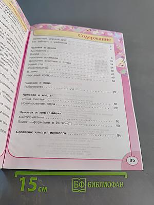 Технология. 2 класс