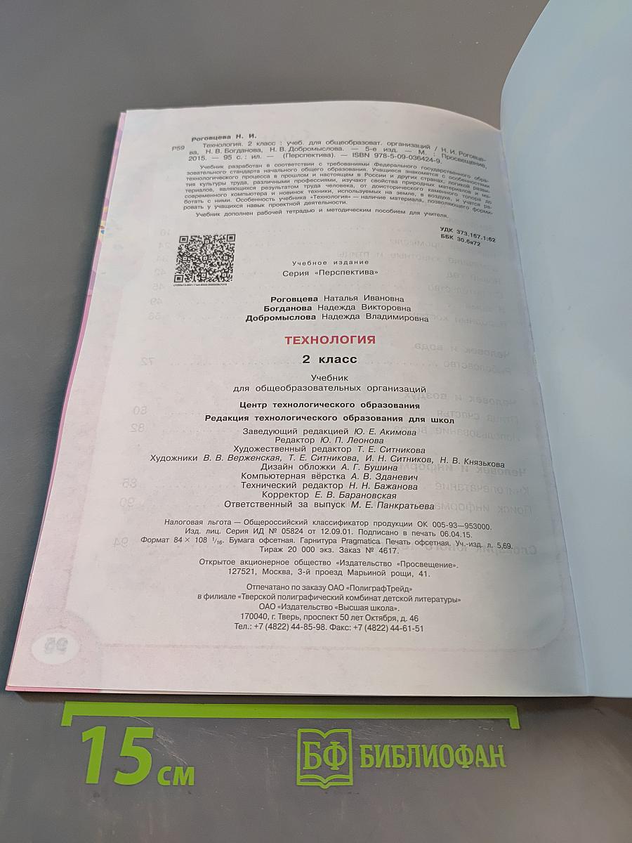 Технология. 2 класс