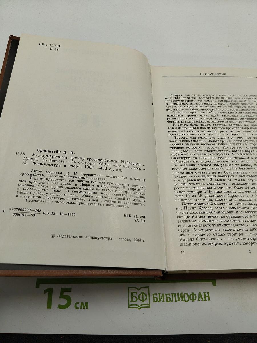 Международный турнир гроссмейстеров