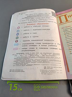 Литературное чтение. 2 класс. Часть 2