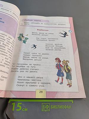 Литературное чтение. 2 класс. Часть 2