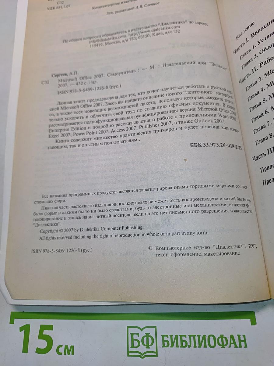 Самоучитель Microsoft Office 2007