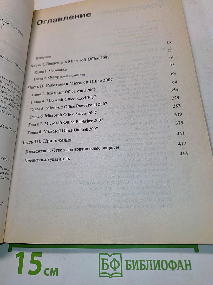 Самоучитель Microsoft Office 2007