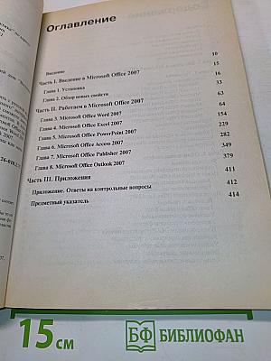 Самоучитель Microsoft Office 2007