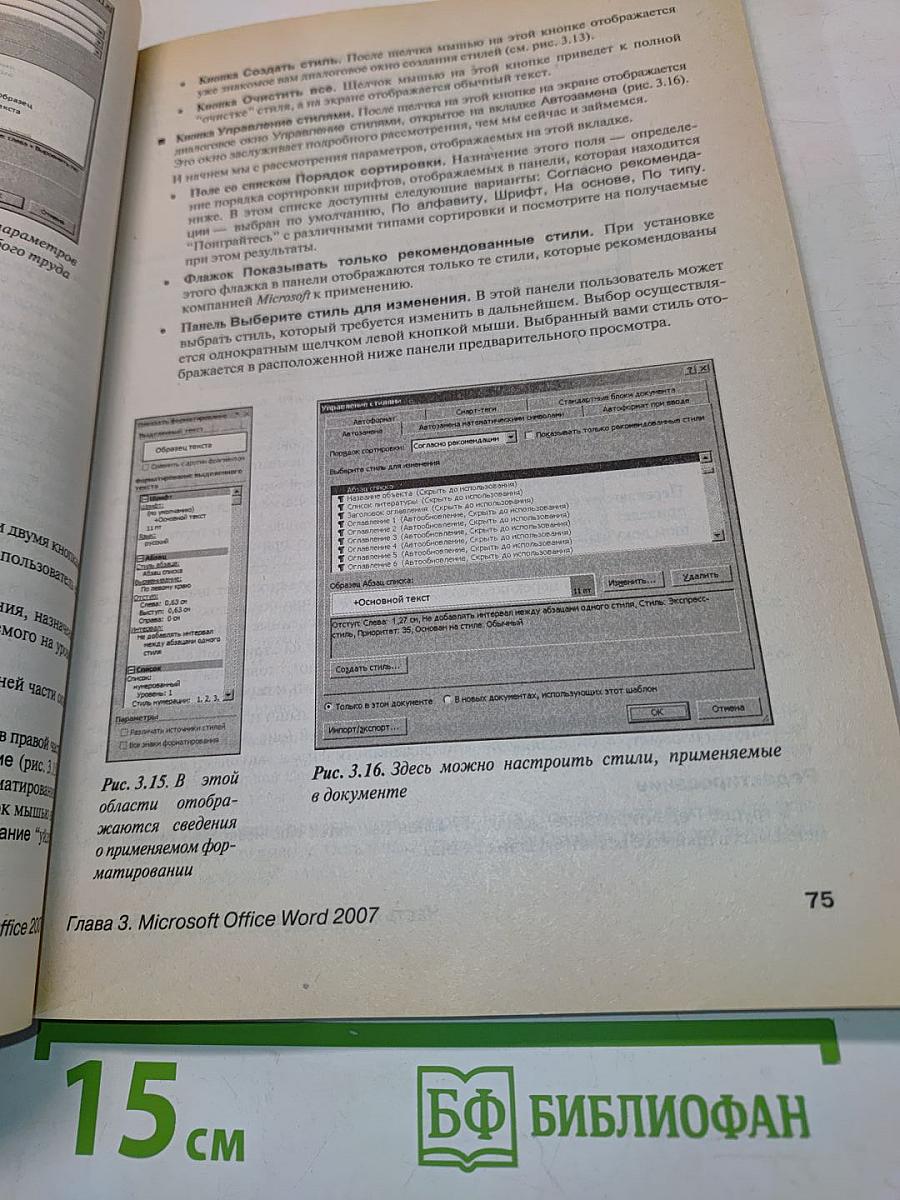 Самоучитель Microsoft Office 2007
