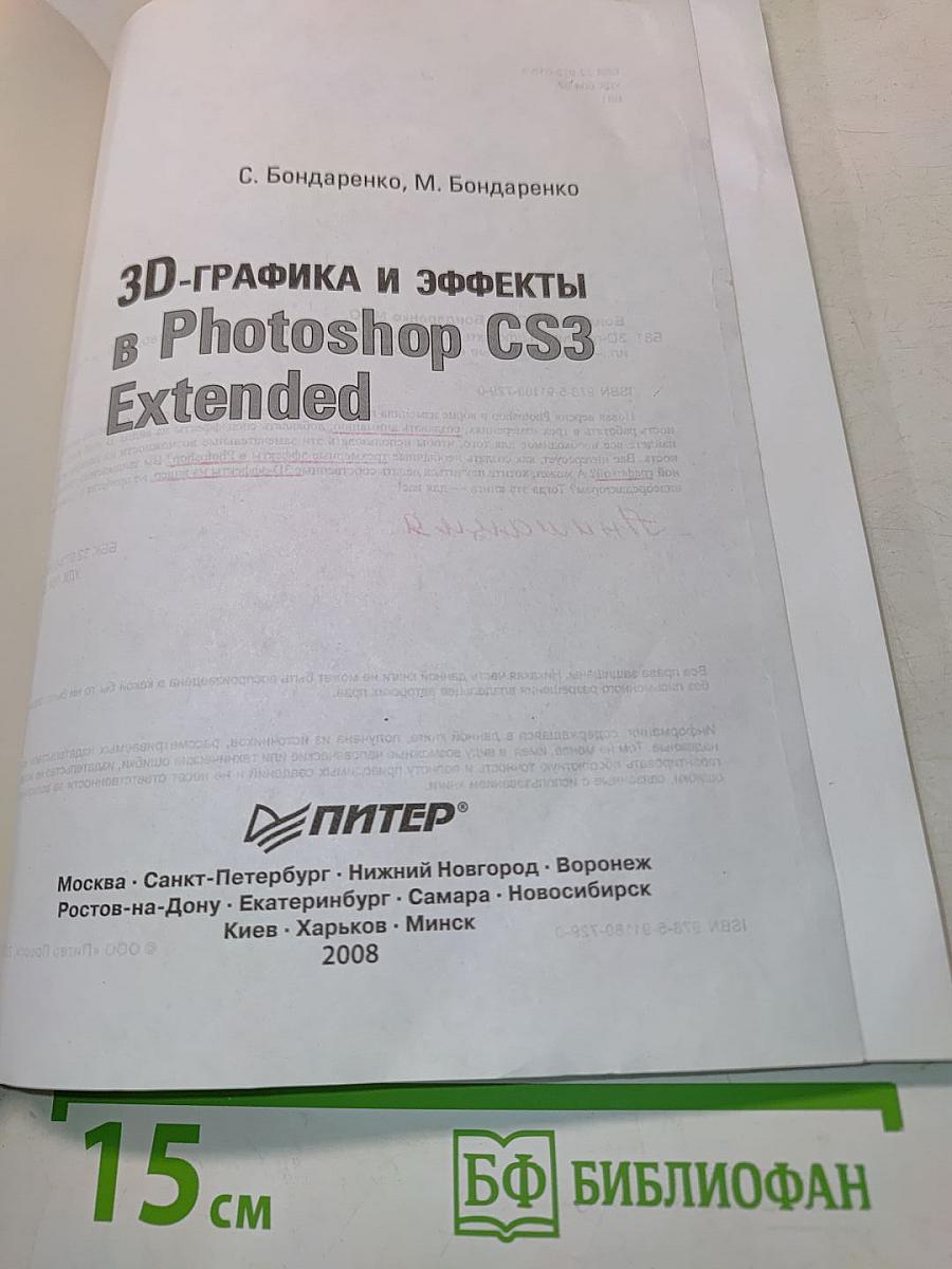 3D-графика и эффекты в Photoshop CS3 Extended. Анимация