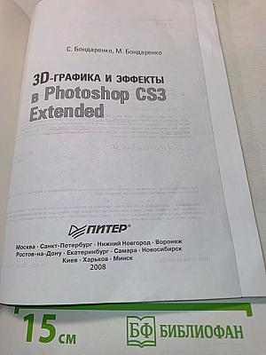 3D-графика и эффекты в Photoshop CS3 Extended. Анимация
