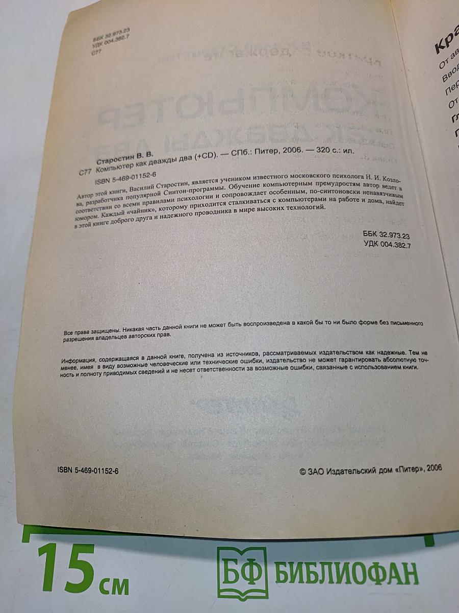 Компьютер как дважды два