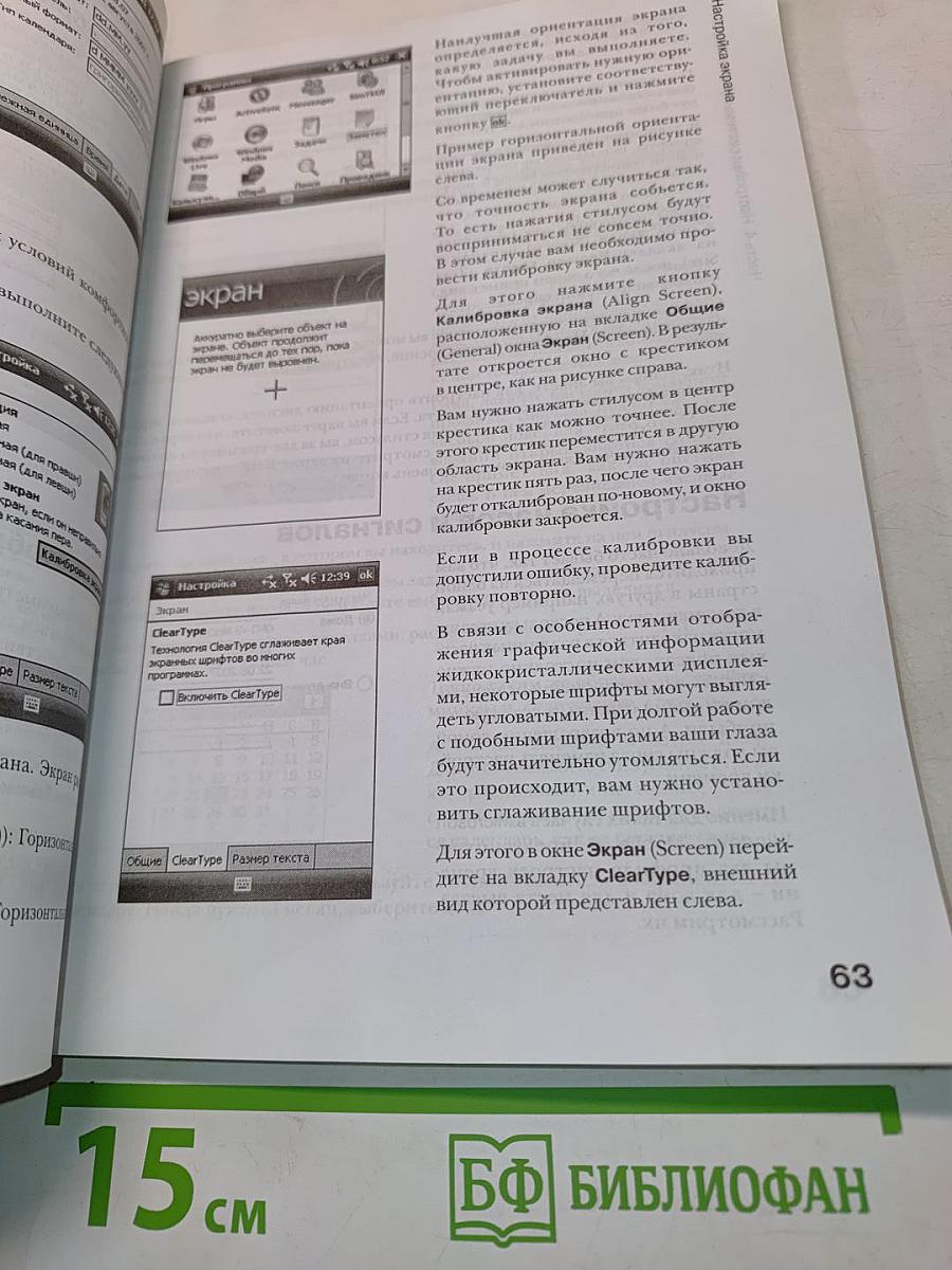 Работа на карманных компьютерах под управлением Windows Mobile 6