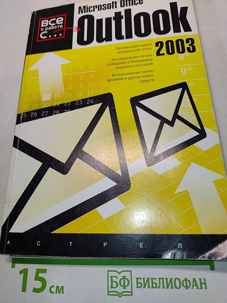 Microsoft Office Outlook 2003