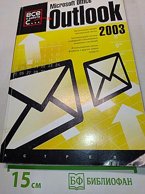 Microsoft Office Outlook 2003