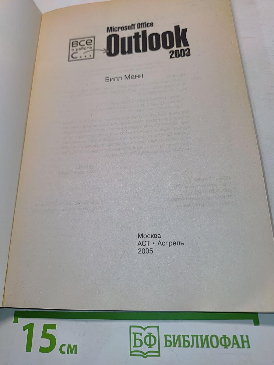 Microsoft Office Outlook 2003