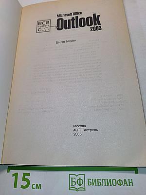 Microsoft Office Outlook 2003