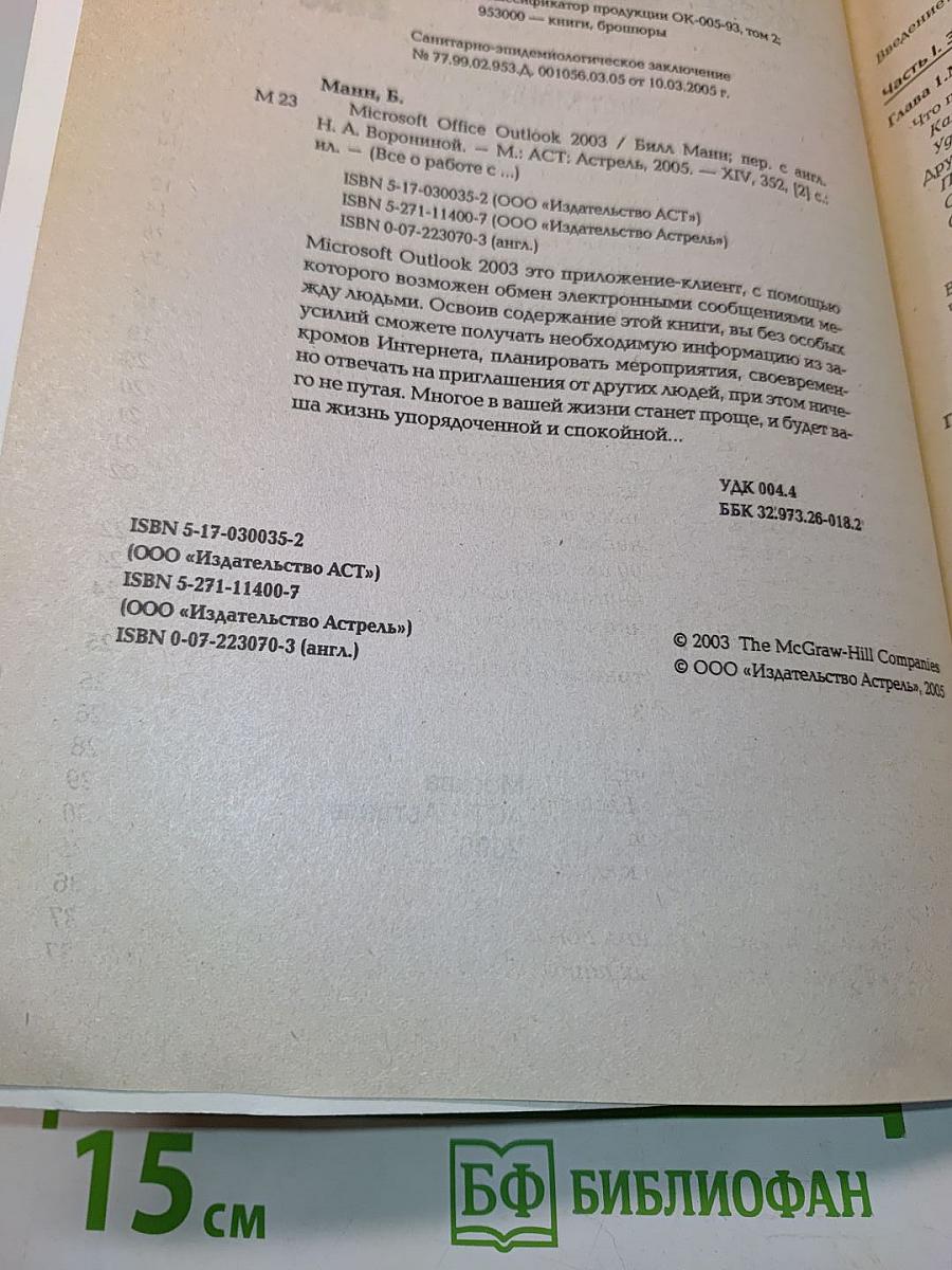 Microsoft Office Outlook 2003