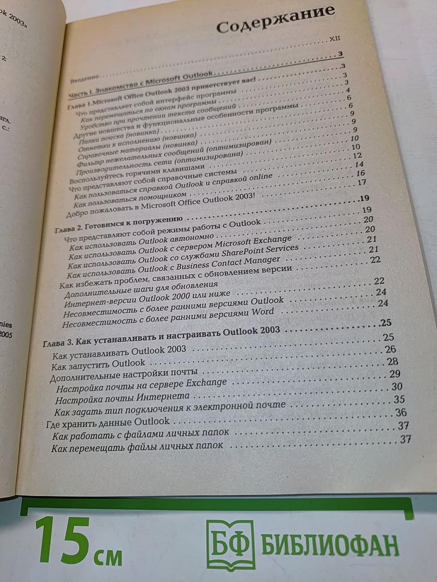 Microsoft Office Outlook 2003