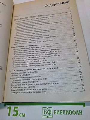 Microsoft Office Outlook 2003