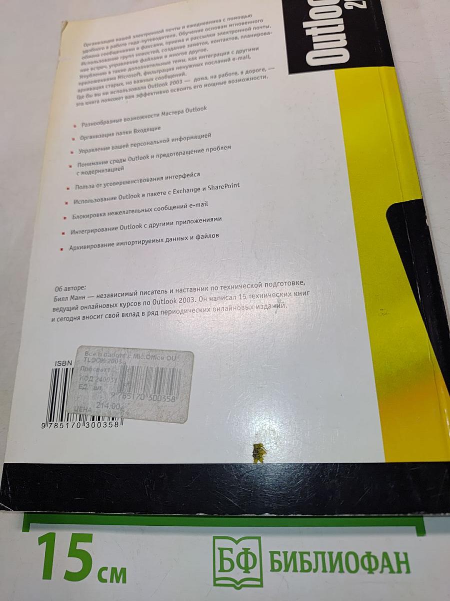Microsoft Office Outlook 2003