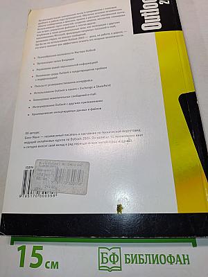 Microsoft Office Outlook 2003