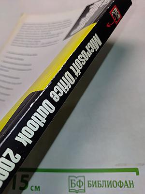 Microsoft Office Outlook 2003