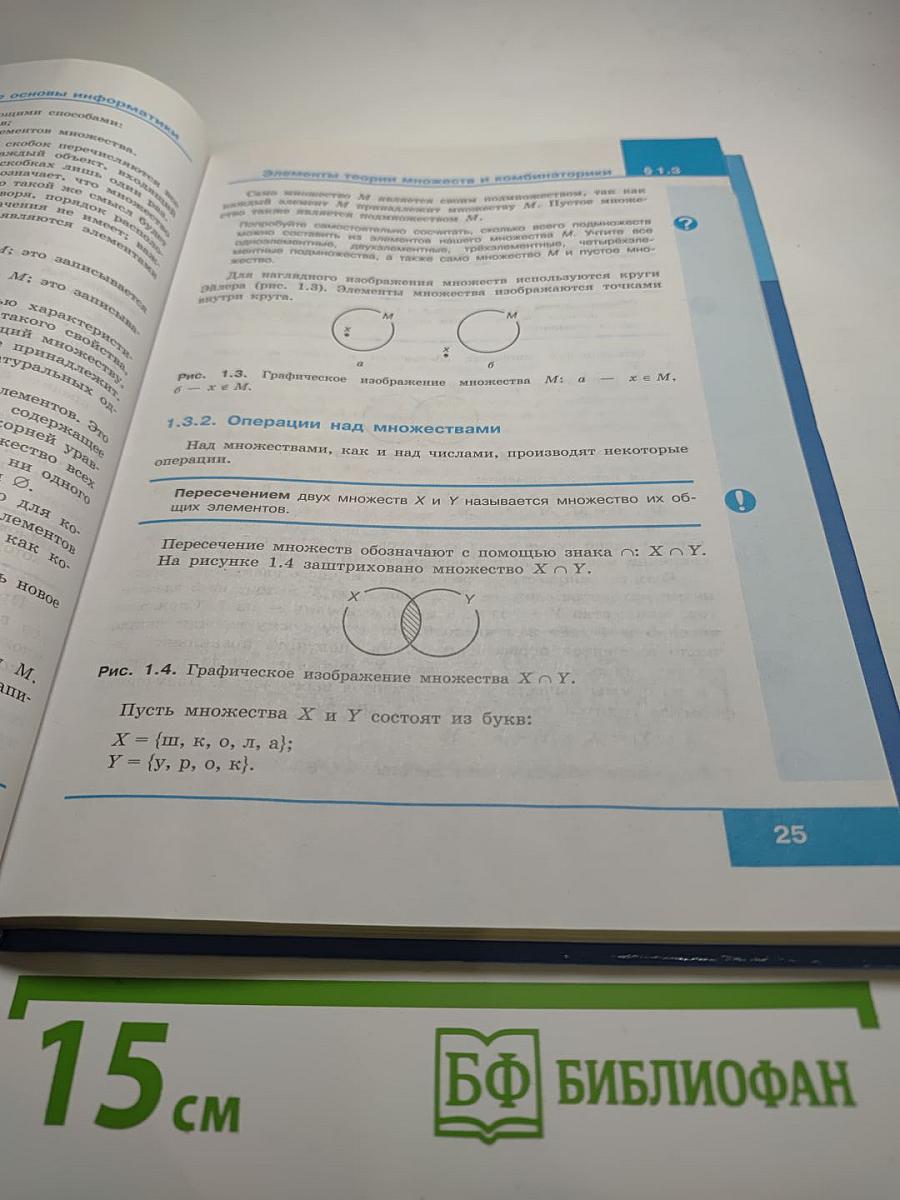 Информатика. 8 класс. Учебник