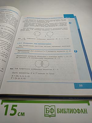 Информатика. 8 класс. Учебник