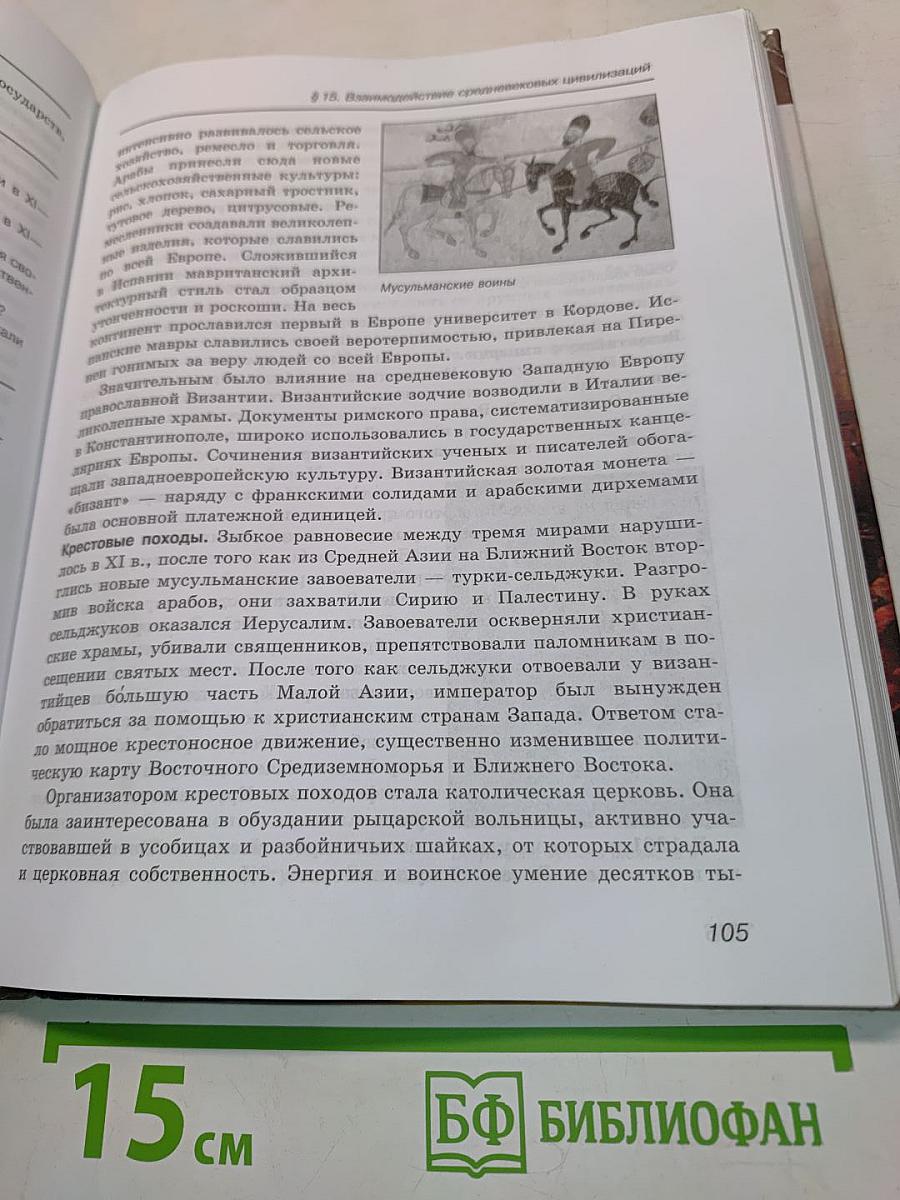 История России и мир. 10 класс. Базовый уровень